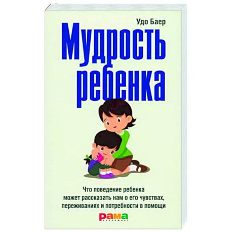 Мудрость ребенка