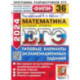 ЕГЭ-2024. Математика. Базовый уровень. 36 вариантов. Типовые варианты экзаменационных заданий
