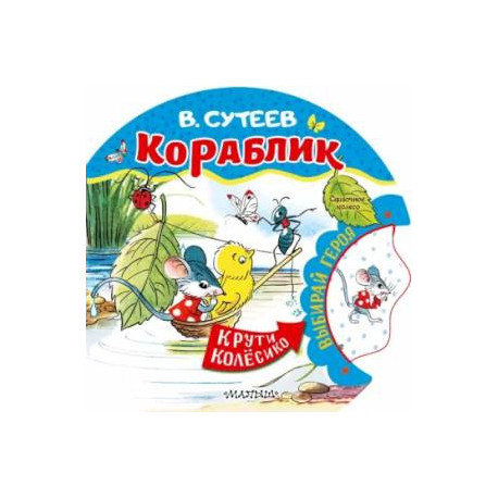 Кораблик