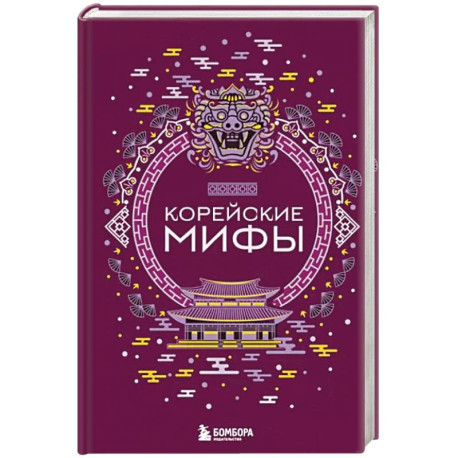 Корейские мифы