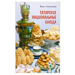 Татарская кухня – рецептов с фото, готовим Татарская кухня пошагово, ингредиенты