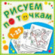 Рисуем по точкам.1-25