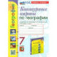 Контурные карты. География. 7 класс. К учебнику А. И. Алексеева, В. В. Николиной и др.