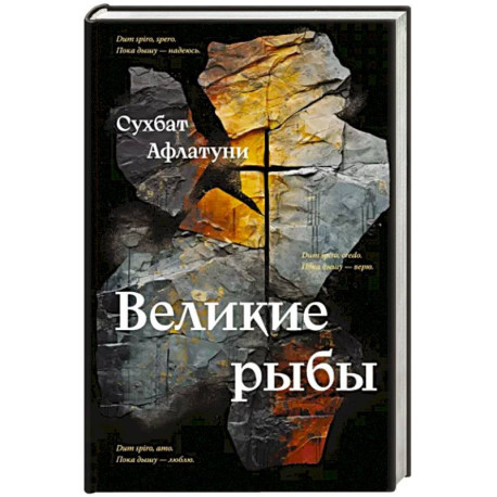 Великие рыбы