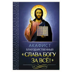 Молитвенник в русском переводе