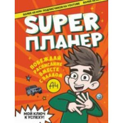 Влад А4. Super Планер