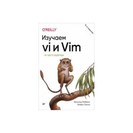 Изучаем vi и Vim. Не просто редакторы