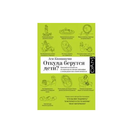 Откуда берутся дети? Краткий путеводитель по переходу из лагеря чайлдфри