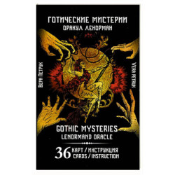 Готические мистерии. Gothic Mysteries. Оракул Ленорман. 36 карт + инструкция