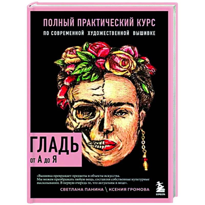 Книги и журналы по шитью и вышивке