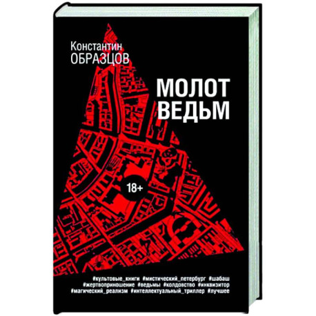 Молот ведьм