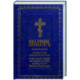 Псалтирь с толкованием, с молитвами о живых и усопших, с указанием чтений на всякую потребу по наставлениям