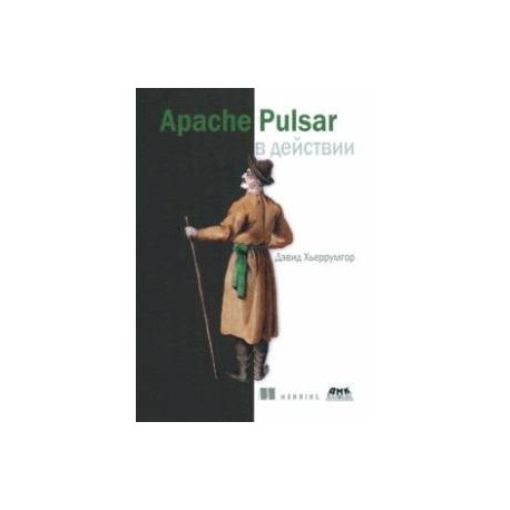 Apache Pulsar в действии