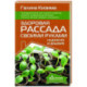 Здоровая рассада своими руками. Надежнее и дешевле