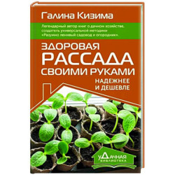 Здоровая рассада своими руками. Надежнее и дешевле