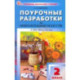 Изобразительное искусство. 2 класс. Поурочные разработки к УМК Б. М. Неменского. ФГОС