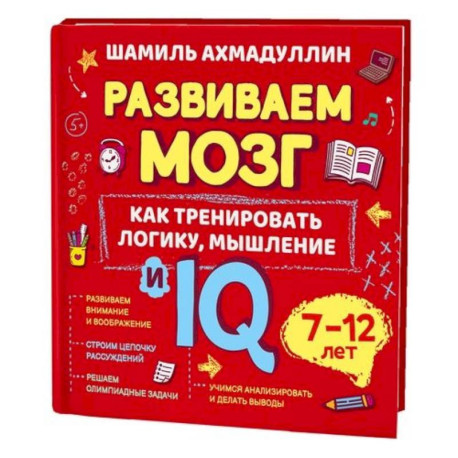 Как тренировать логику, мышление и IQ, 7-12 лет