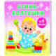 Стихи-болтушки