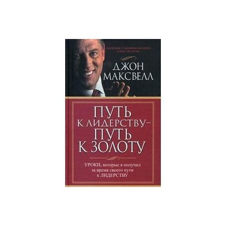 Путь к лидерству - путь к золоту