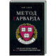 Метод Гарварда. Как обучают будущих лидеров в самом престижном университете мира