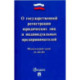 Федеральный закон 'О государственной регистрации юридических лиц и индивидуальных предпринимателей'