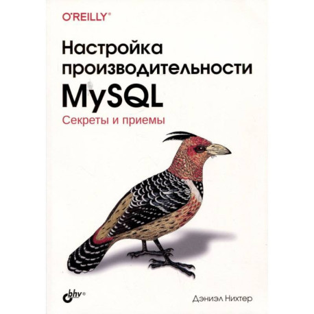 Настройка производительности MySQL