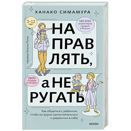 Направлять, а не ругать. Как общаться с ребенком, чтобы он вырос самостоятельным и уверенным в себе