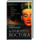 Ранние цивилизации Ближнего востока. История возникновения и развития древнейших государств на земле