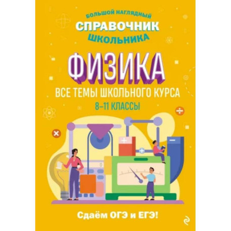 Физика