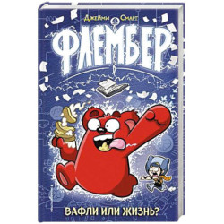 Флембер