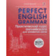 Perfect English Grammar. Практический курс английского для развития речи