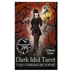 Dark Idol Tarot. Таро темных историй