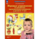 Игровые упражнения по развитию произвольного внимания у детей 6-7 лет