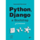 Python, Django и Bootstrap для начинающих