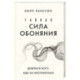 Тайная сила обоняния. Доверься носу. Иди за инстинктами