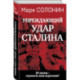 «Упреждающий удар» Сталина. 25 июня – глупость или агрессия?