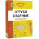 Отруби овсяные оригинальные. 200 г