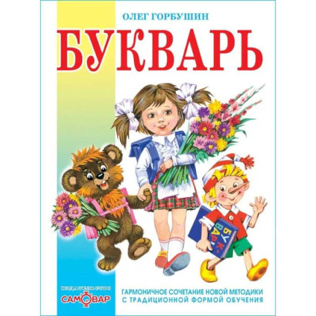 Букварь