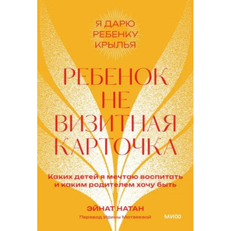 Ребенок не визитная карточка. Каких детей я мечтаю воспитать и каким родителем хочу быть