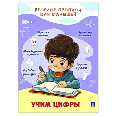 Учим цифры