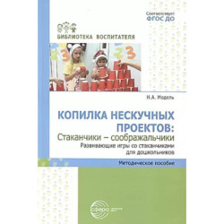 Копилка нескучных проектов: 'Стаканчики-соображальчики'. Развивающие игры со стаканчиками для дошкольников