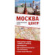 Москва. Центр. Туристическая карта