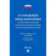 О гаражных объединениях и о внесении изменен.в отдельные законодат.акты РФ.№338