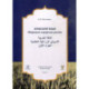 Арабский язык. Мировые аграрные рынки. Учебник для вузов. В трех частях. Часть 1