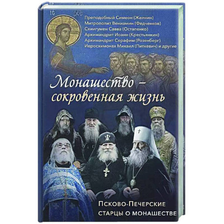 Святая простота. Старец Николай Гурьянов. 2-е изд