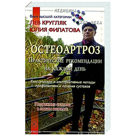 Остеоартроз