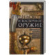 Индийское и восточное оружие. От державы Маурьев до империи Великих Моголов