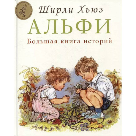 Большая книга историй