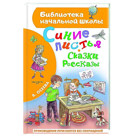 Синие листья. Сказки, рассказы