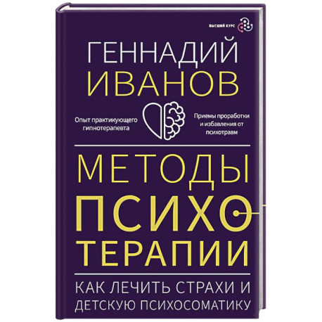 Методы психотерапии: как лечить страхи и детскую психосоматику